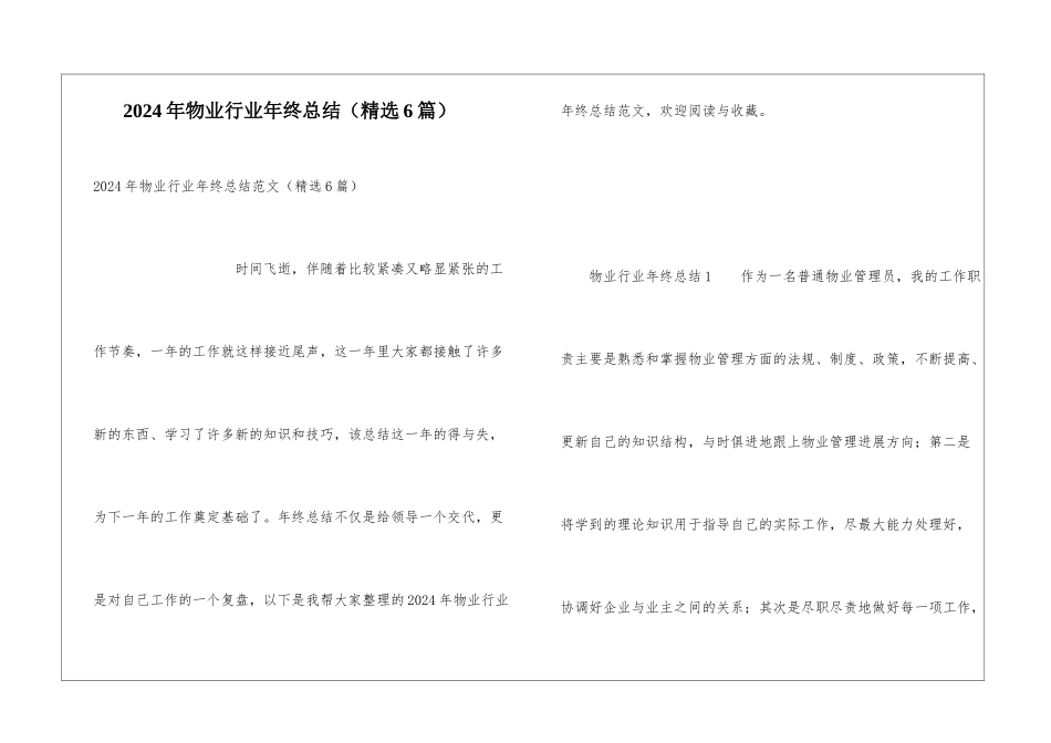 2024年物业行业年终总结_第1页