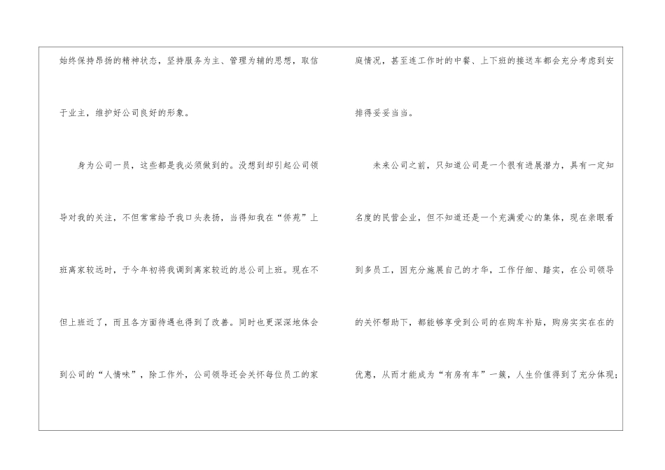 2024年物业行业年终总结_第2页