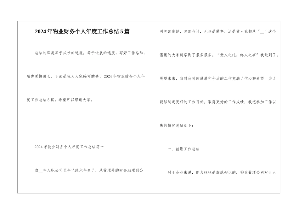 2024年物业财务个人年度工作总结5篇_第1页