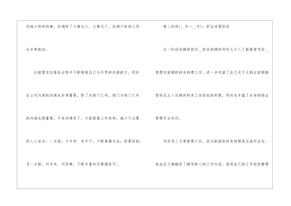 2024年物业财务个人年度工作总结5篇_第3页