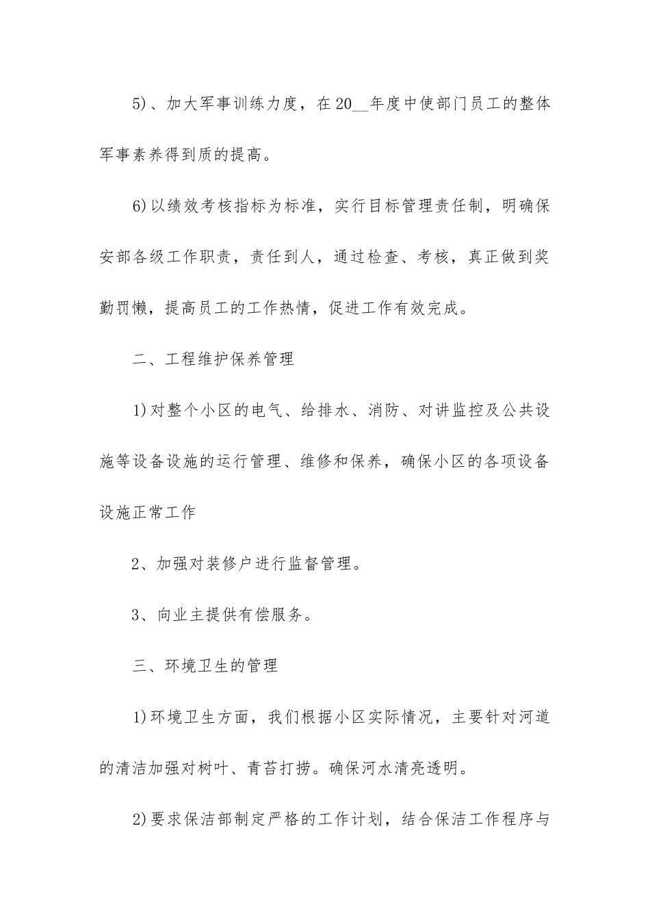 2024年物业项目年度工作计划_第2页