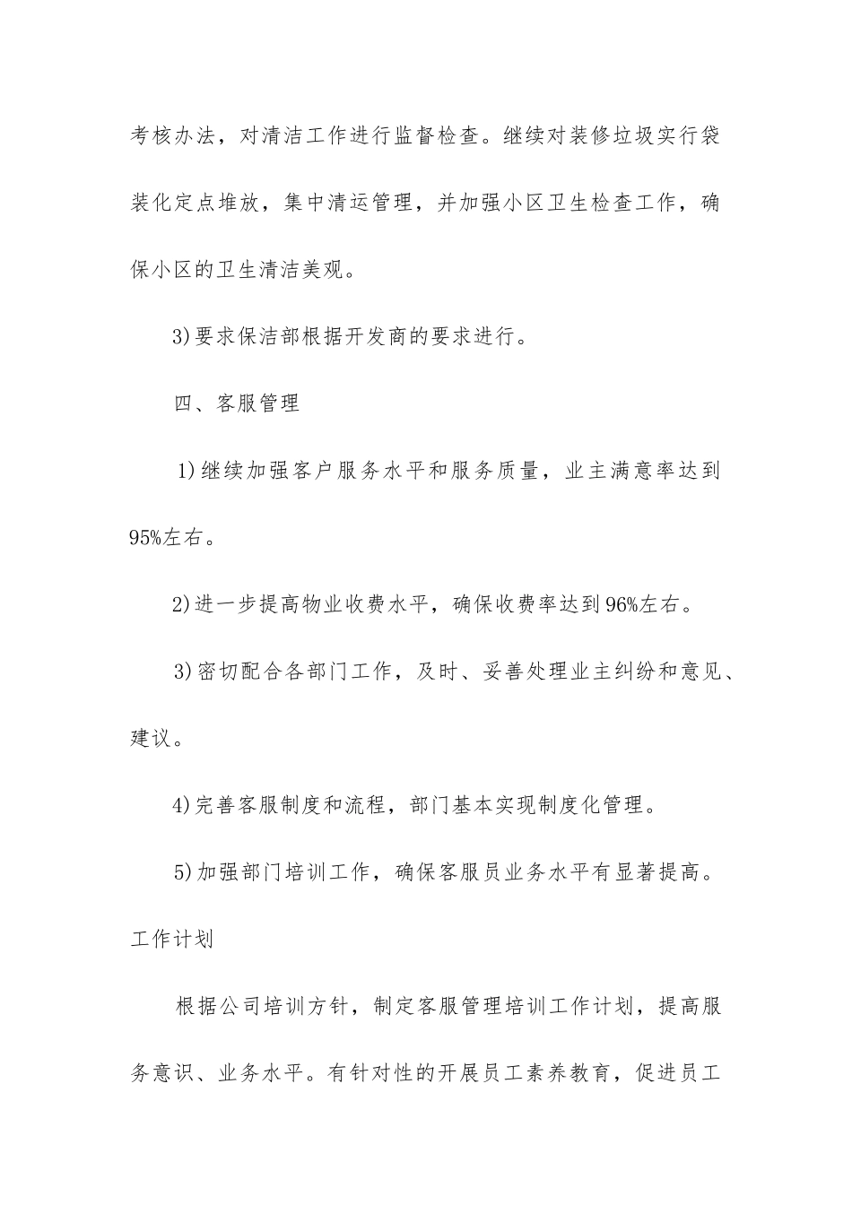 2024年物业项目年度工作计划_第3页