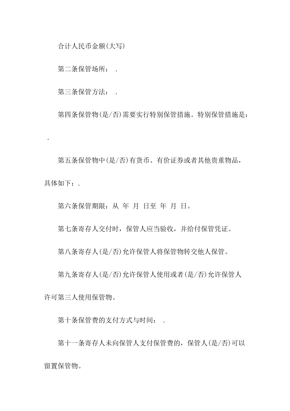 2024年物品保管协议_第3页