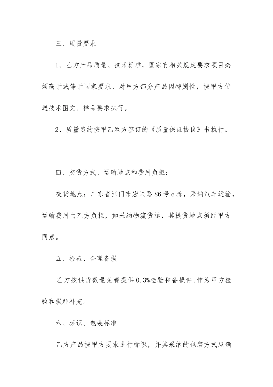 2024年物料采购合同_第2页