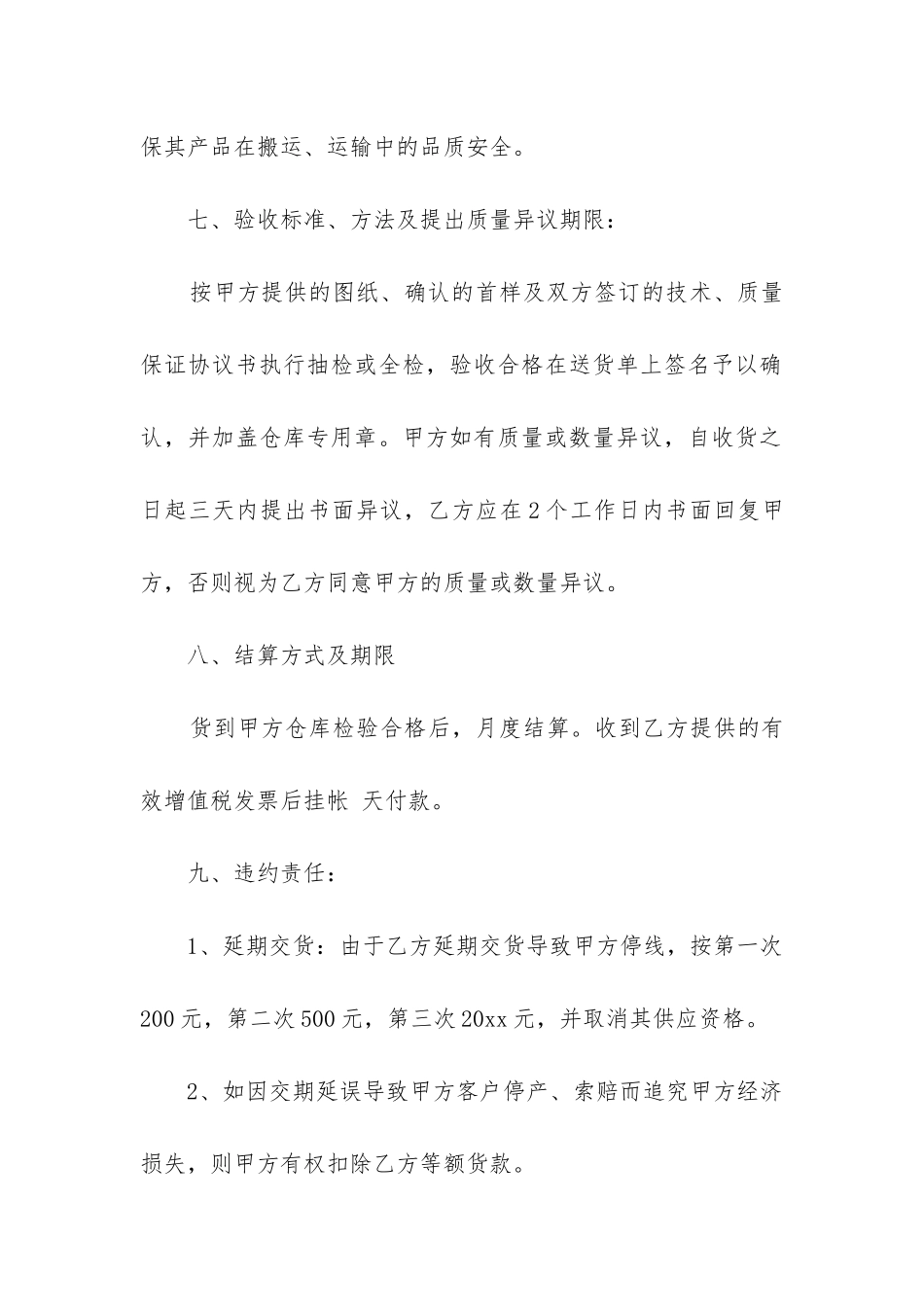 2024年物料采购合同_第3页