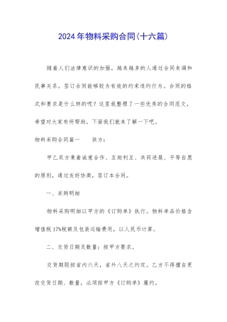 2024年物料采购合同