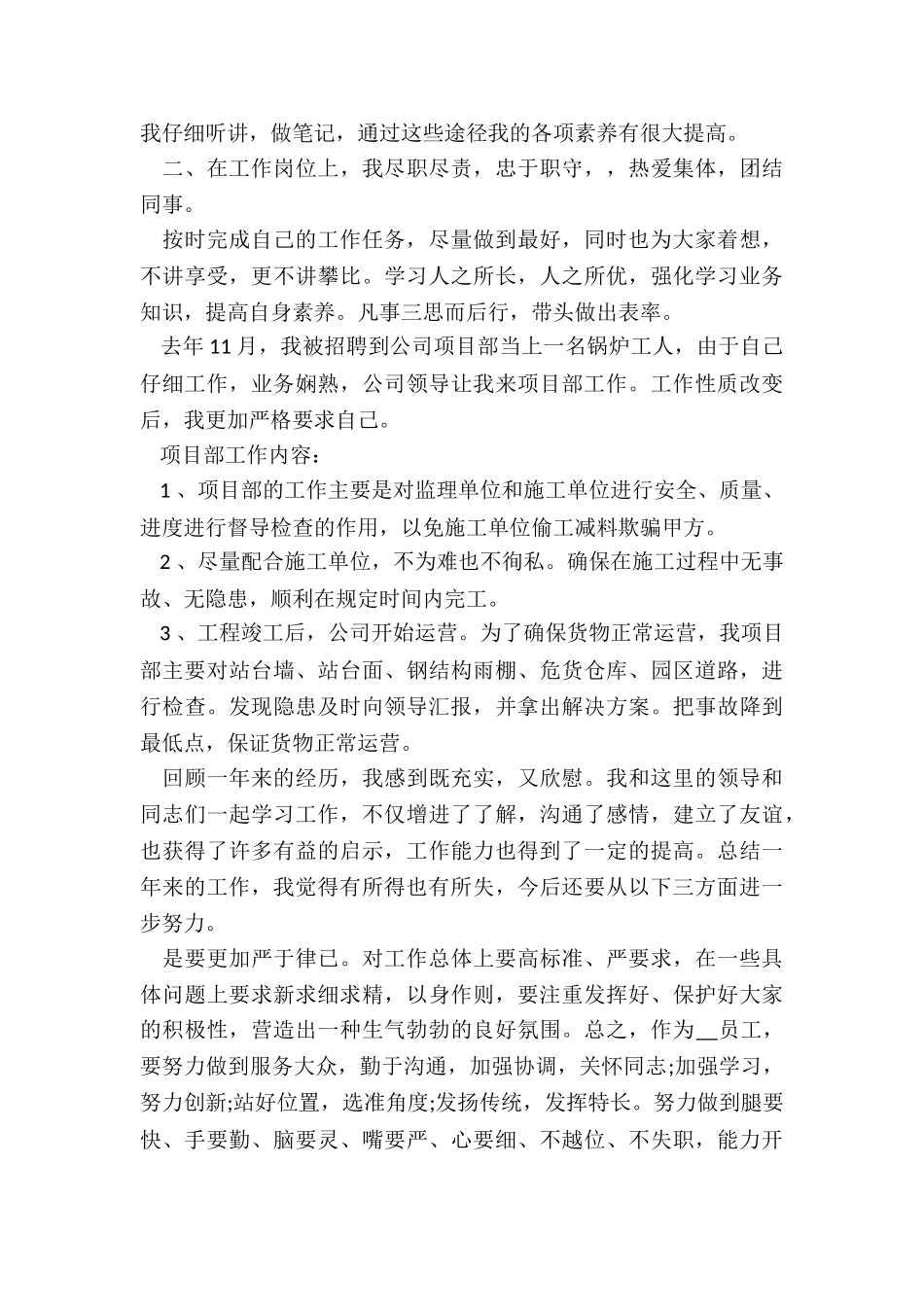 2024年物流专员转正述职报告_第2页