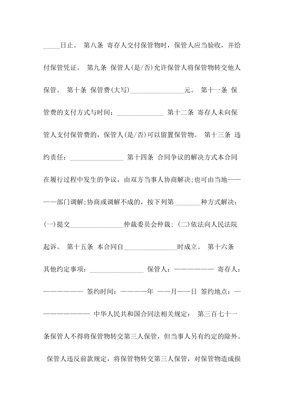 2024年物品保管协议范本_第3页