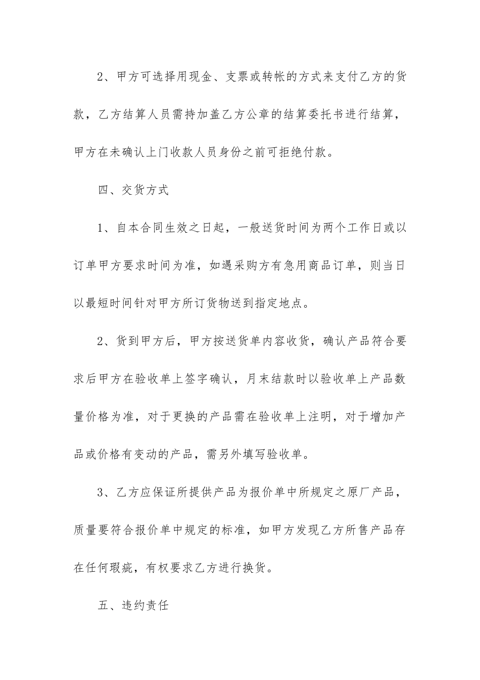 2024年物品采购合同格式17篇_第3页