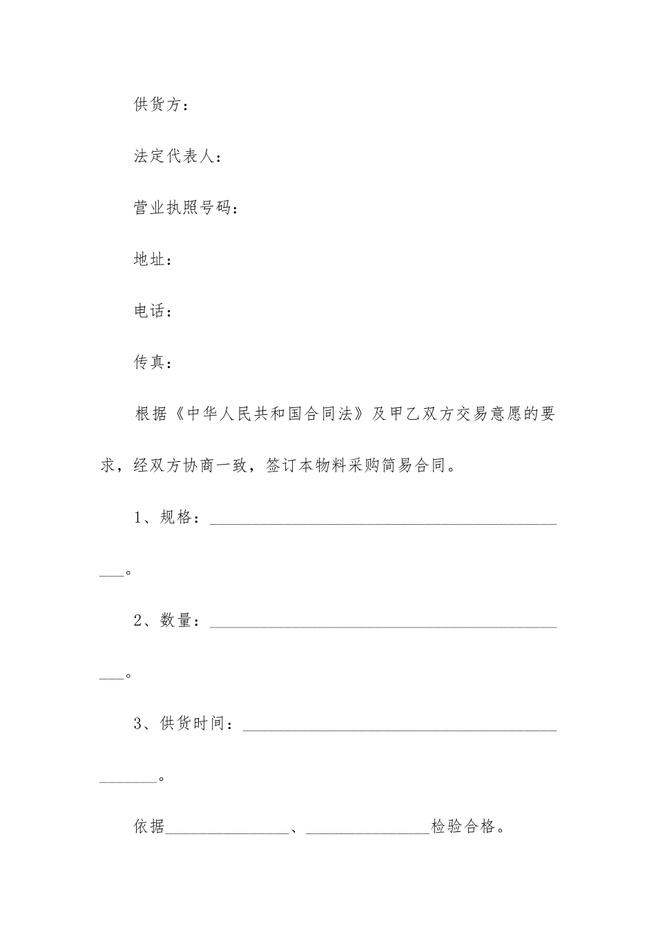 2024年物料销毁合同范本精选5篇_第2页