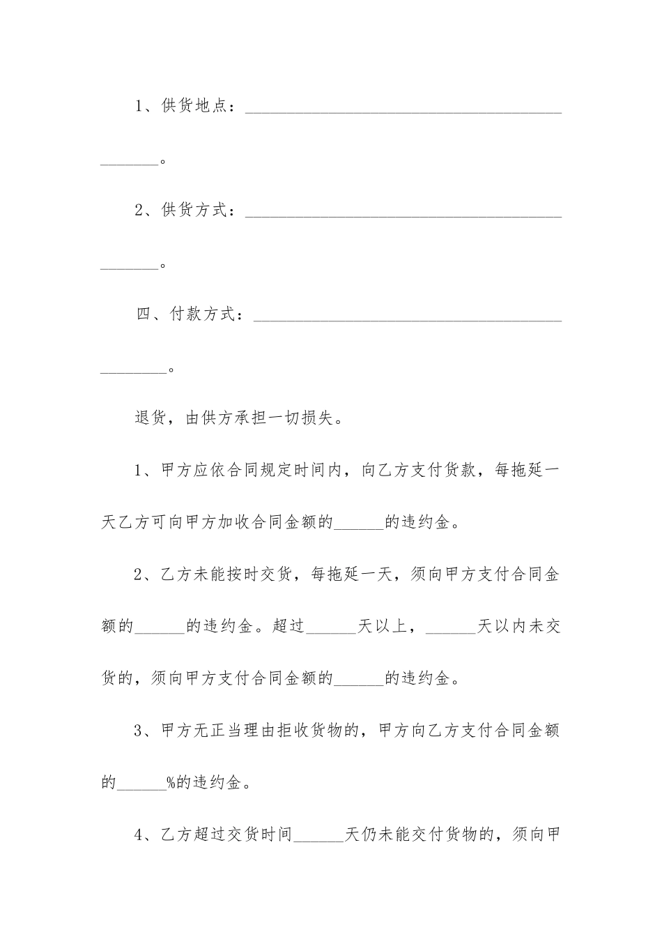 2024年物料销毁合同范本精选5篇_第3页