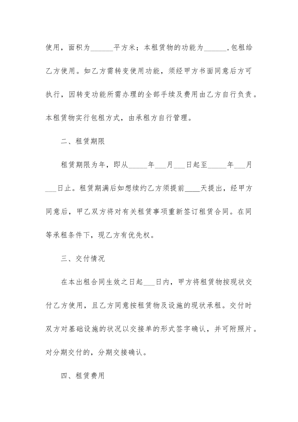 2024年物流仓库租赁合同_第2页