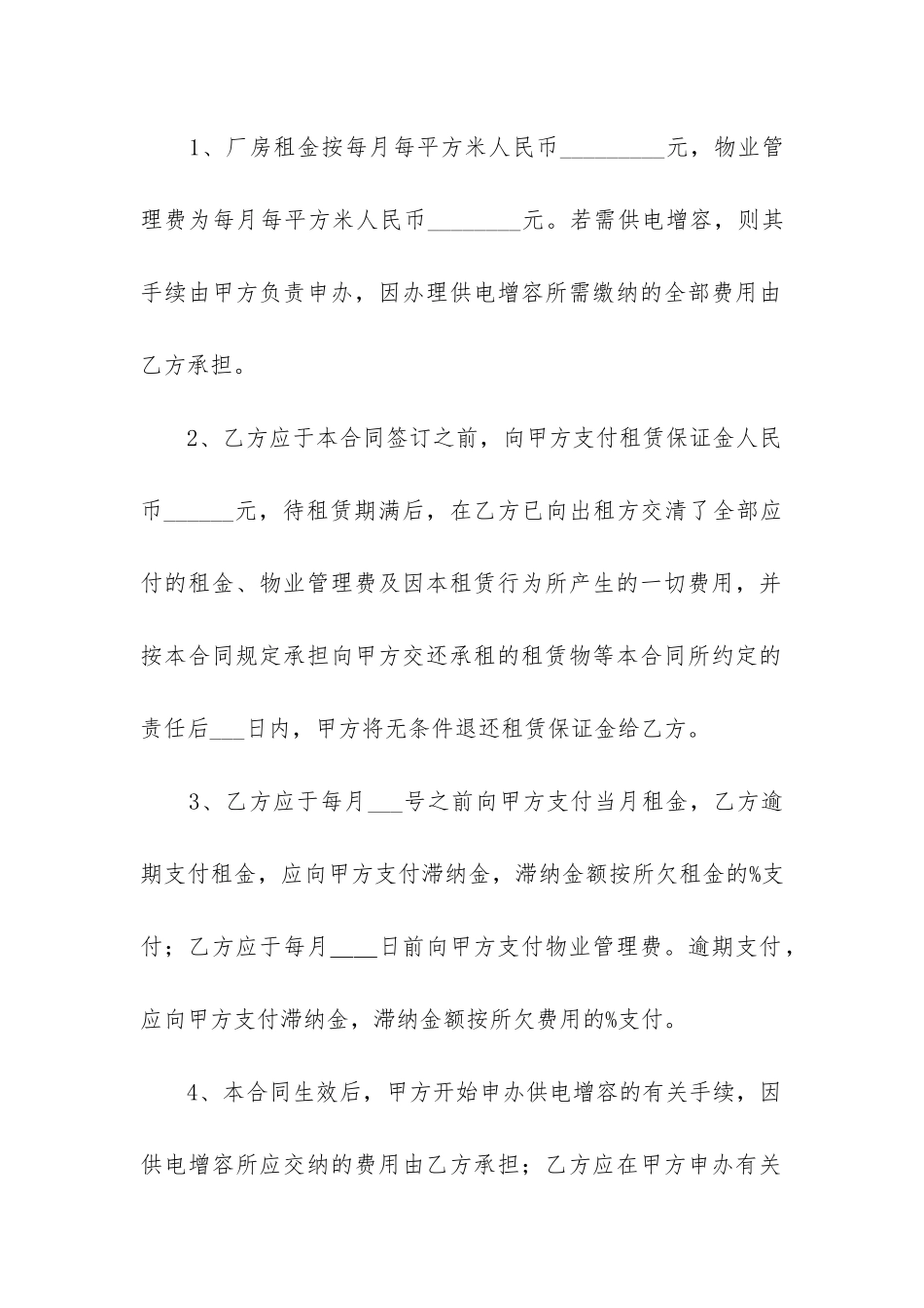 2024年物流仓库租赁合同_第3页