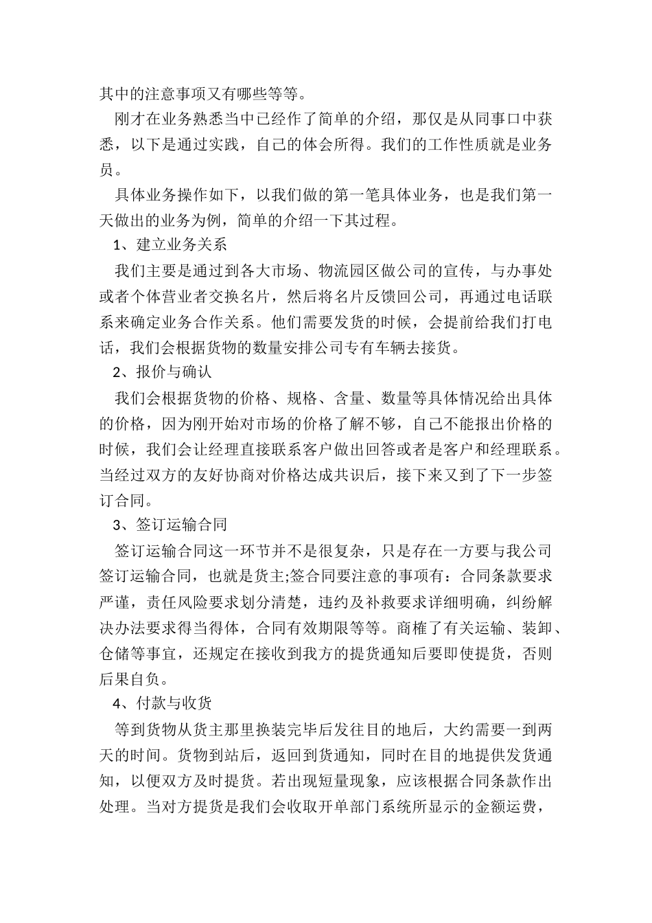 2024年物流会计实训报告总结_第2页