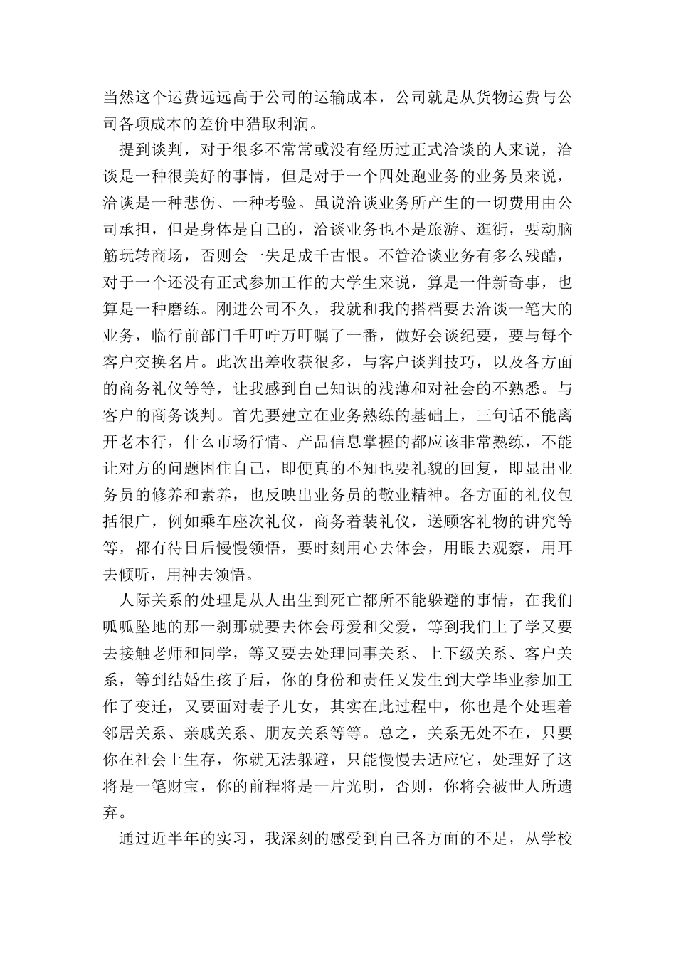 2024年物流会计实训报告总结_第3页