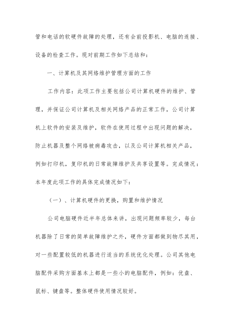 2024年物流公司员工工作汇报材料通用_第2页