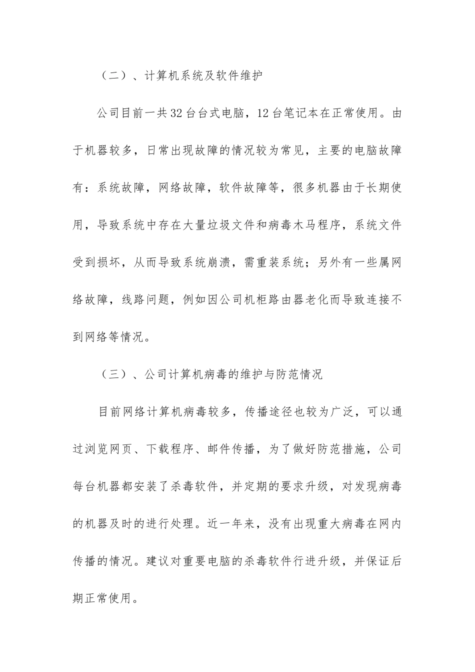 2024年物流公司员工工作汇报材料通用_第3页