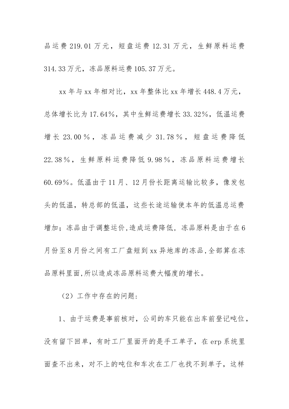 2024年物流公司统计述职报告大全_第2页