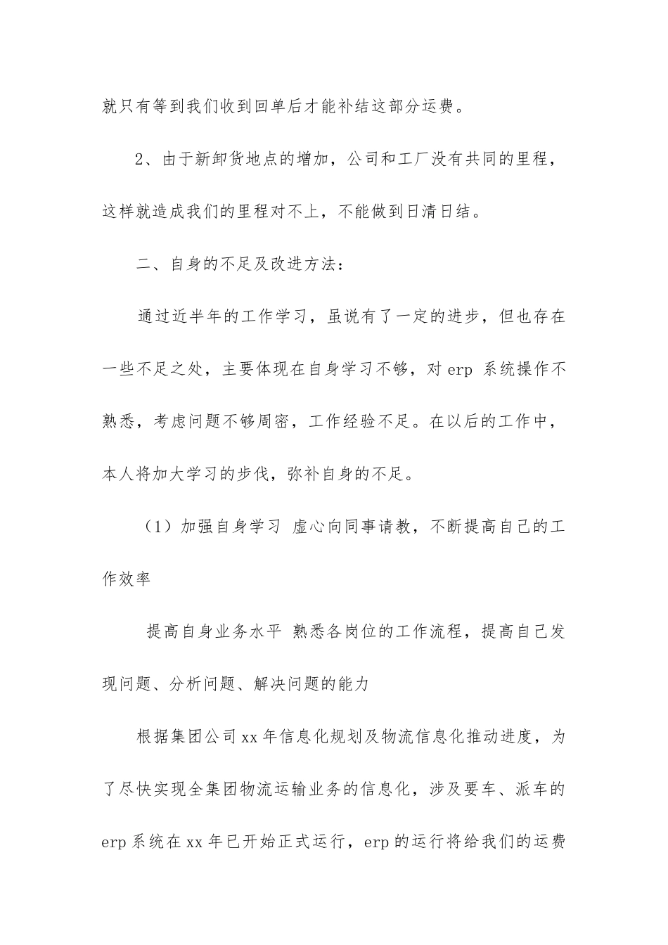 2024年物流公司统计述职报告大全_第3页