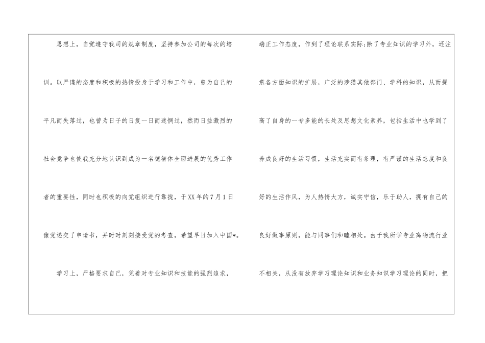 2024年物流公司新员工工作总结_第2页