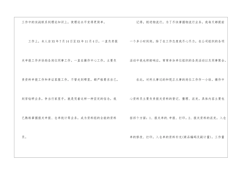 2024年物流公司新员工工作总结_第3页