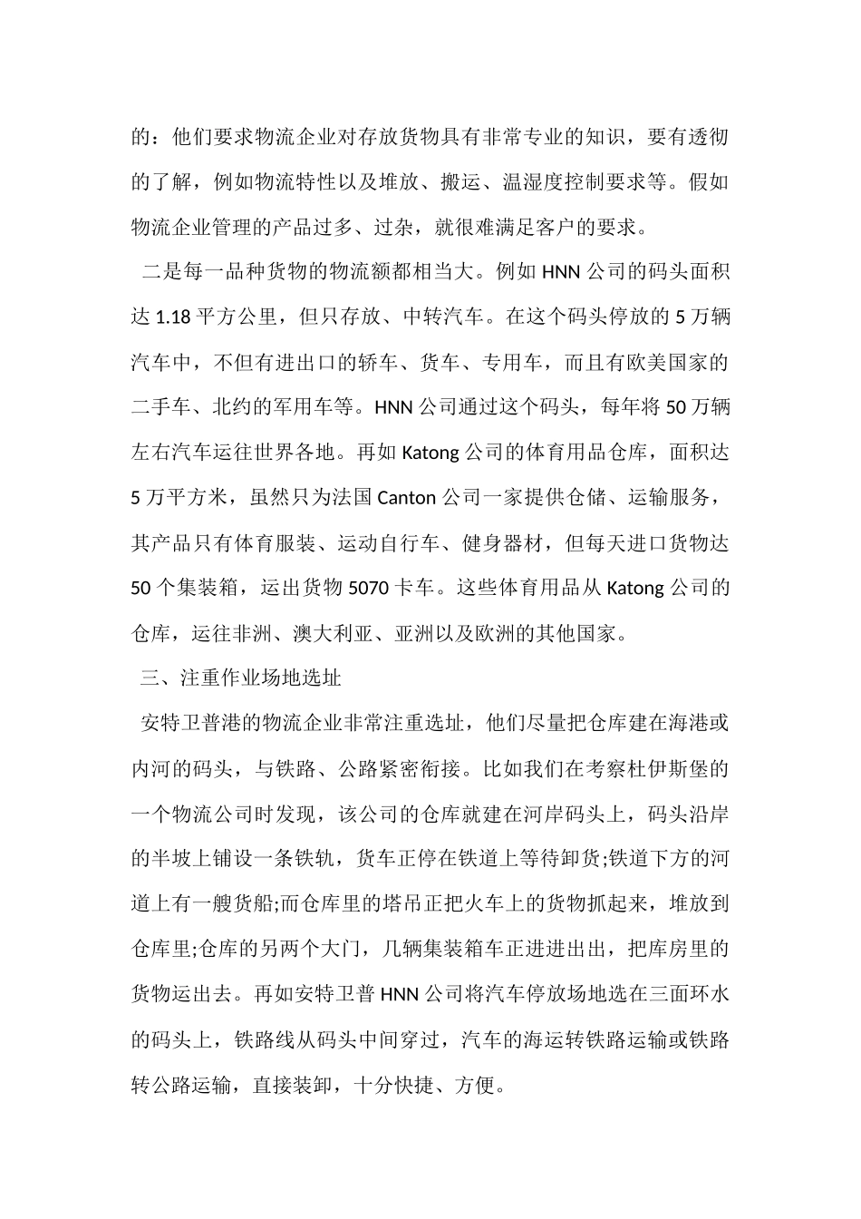2024年物流参观心得3000字_第2页