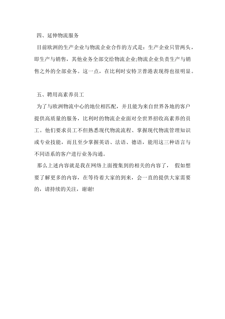 2024年物流参观心得3000字_第3页