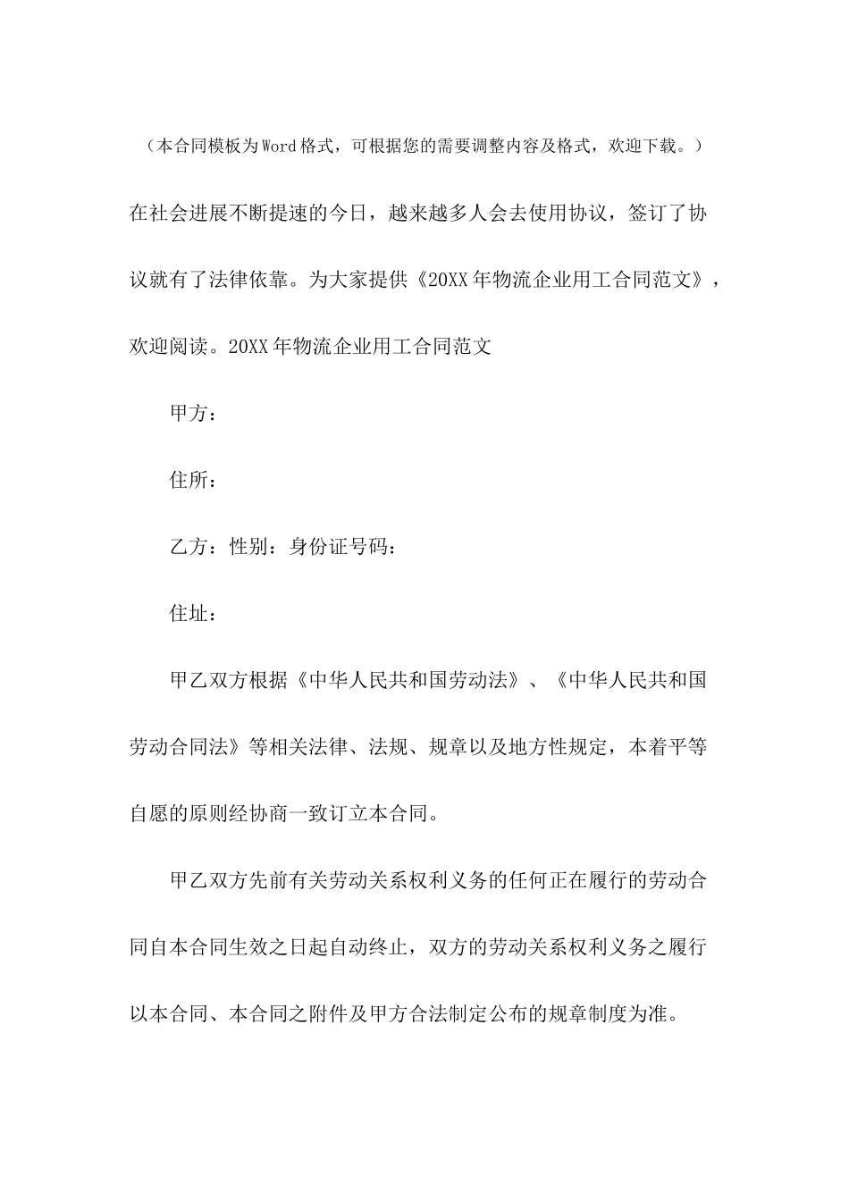 2024年物流企业用工合同范文_第2页