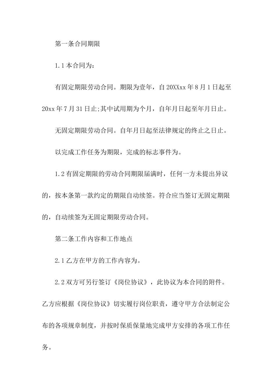 2024年物流企业用工合同范文_第3页