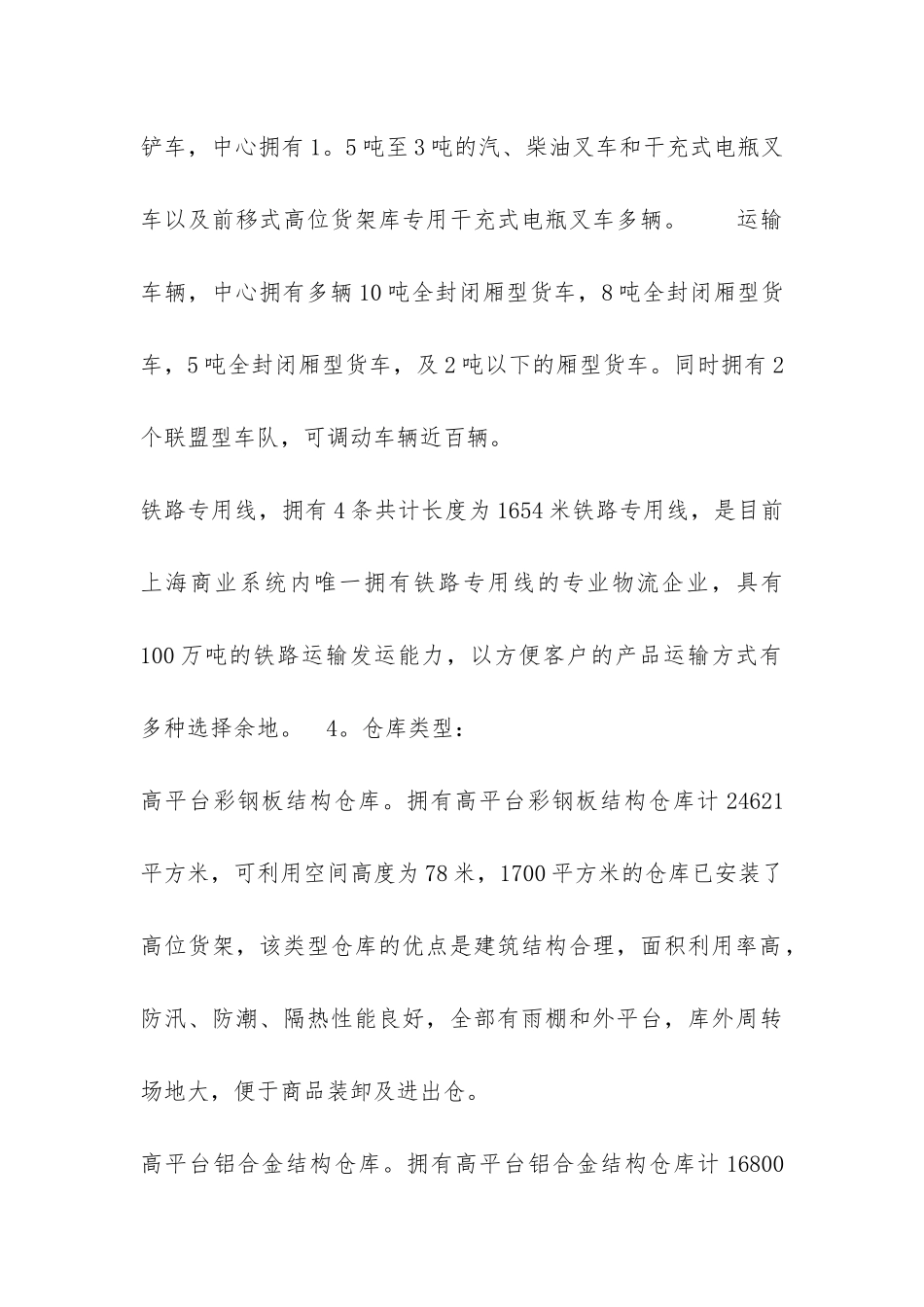 2024年物流实习报告总结-_第2页
