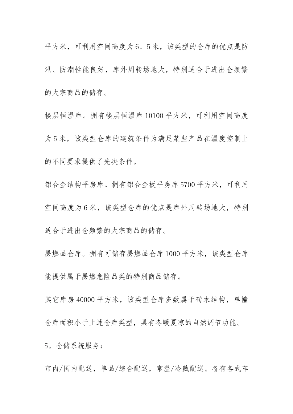 2024年物流实习报告总结-_第3页