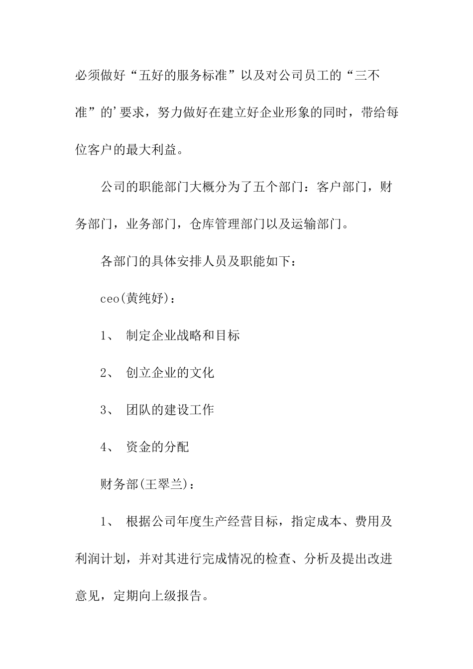 2024年物流实训报告模板_第2页