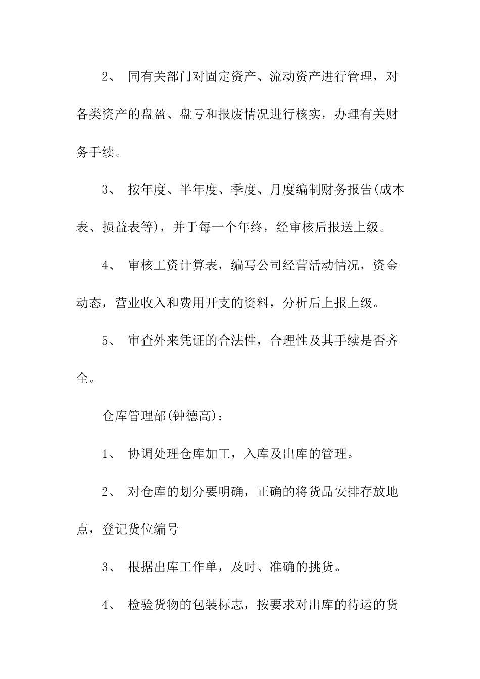 2024年物流实训报告模板_第3页