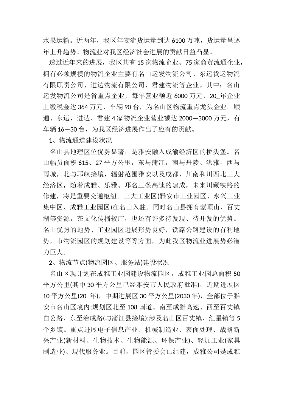 2024年物流公司工作总结7篇_第3页