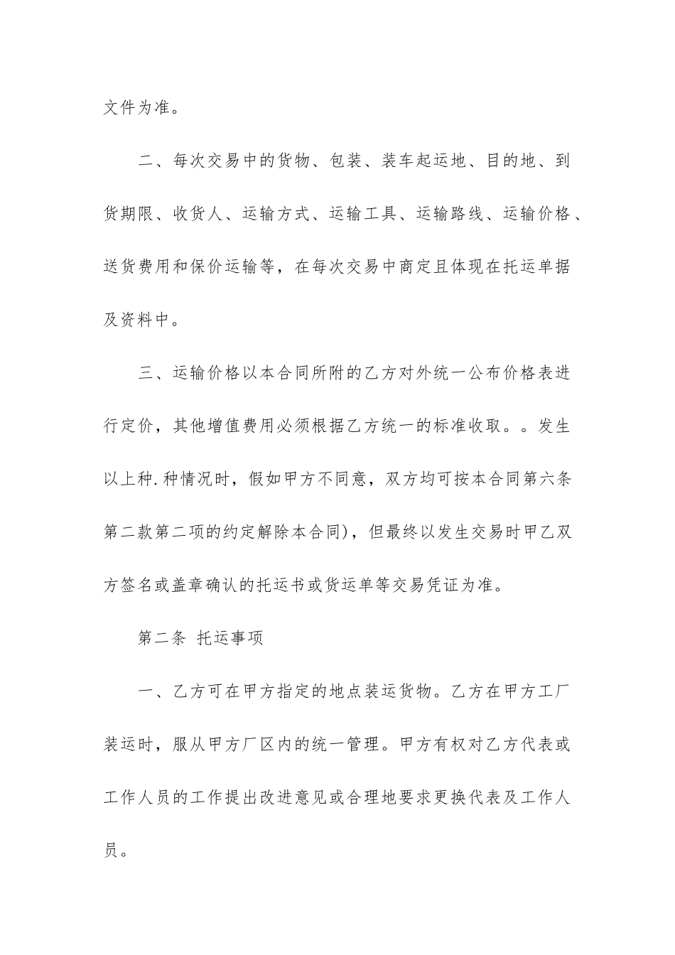 2024年物流承包合同范本3篇-物流运输承包合同范本_第2页
