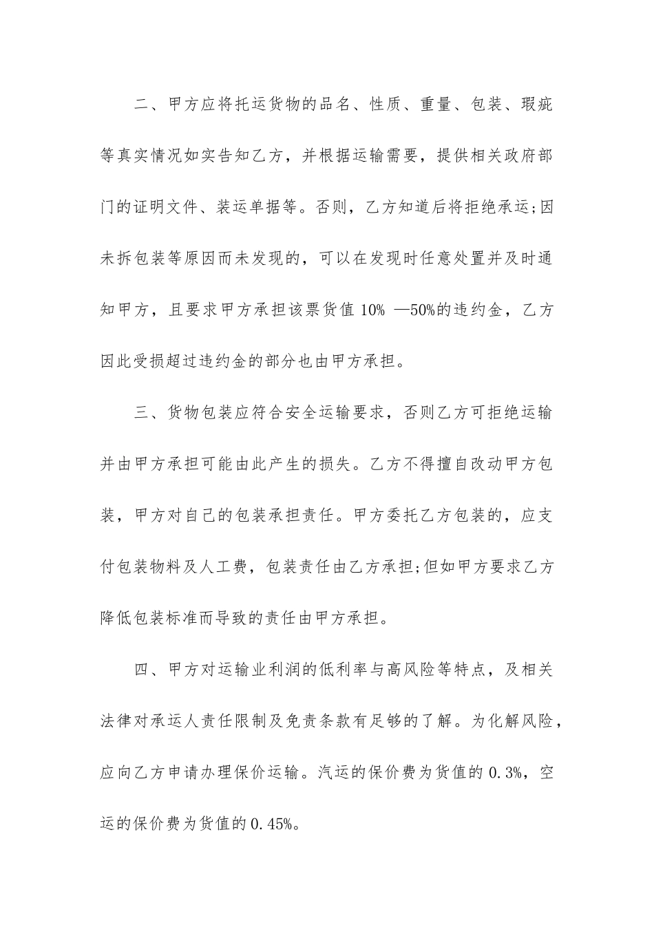 2024年物流承包合同范本3篇-物流运输承包合同范本_第3页