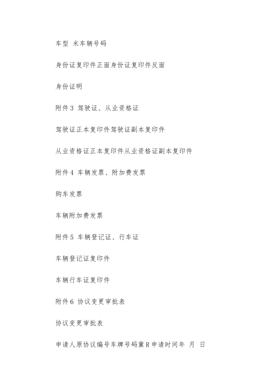 2024年物流运输合同书精选6篇_第2页