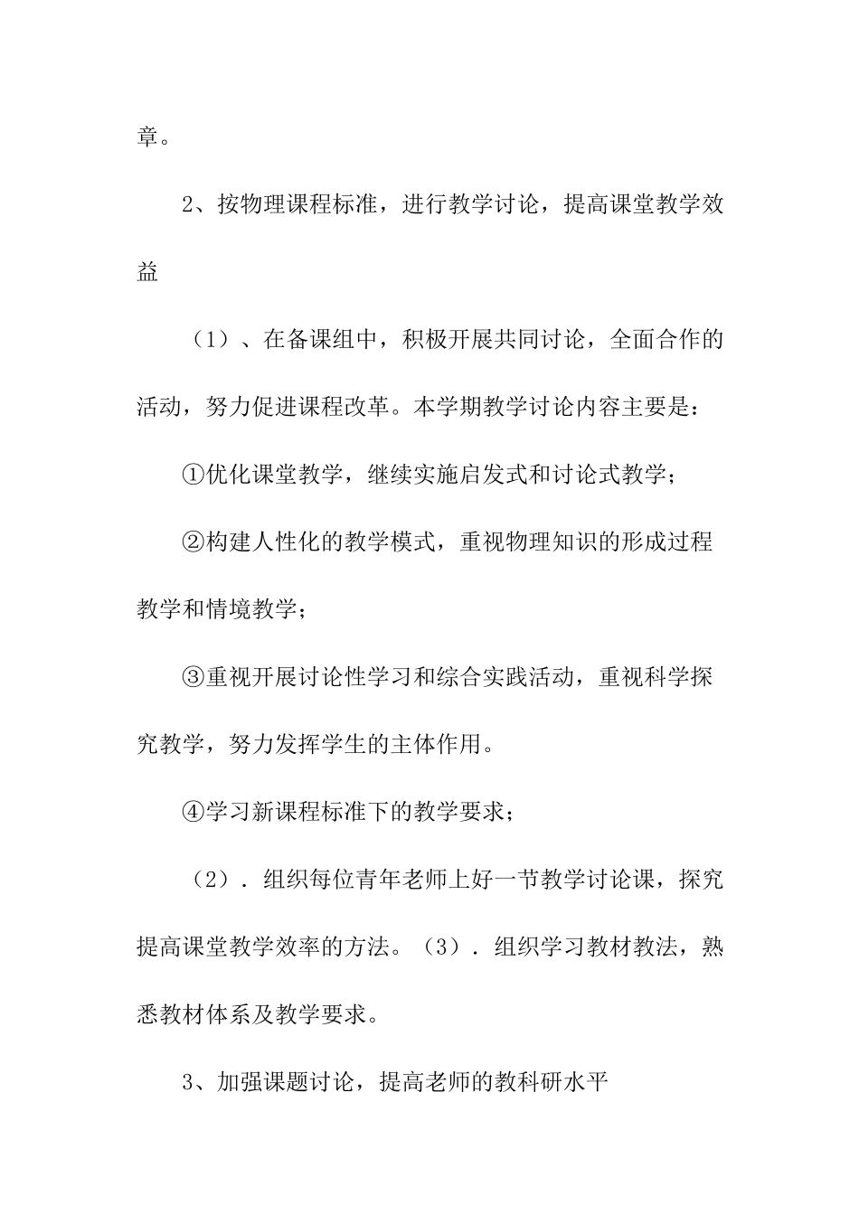 2024年物理教研组工作计划_第2页