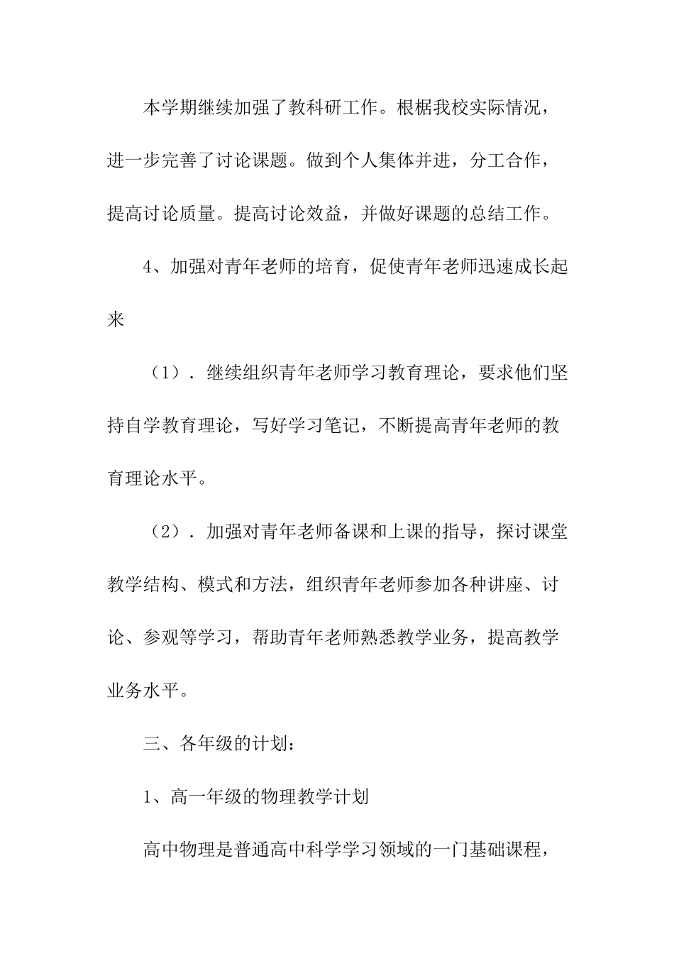 2024年物理教研组工作计划_第3页