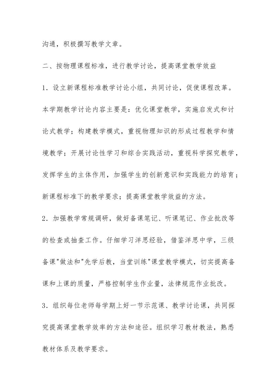 2024年物理教研组工作总结-_第2页