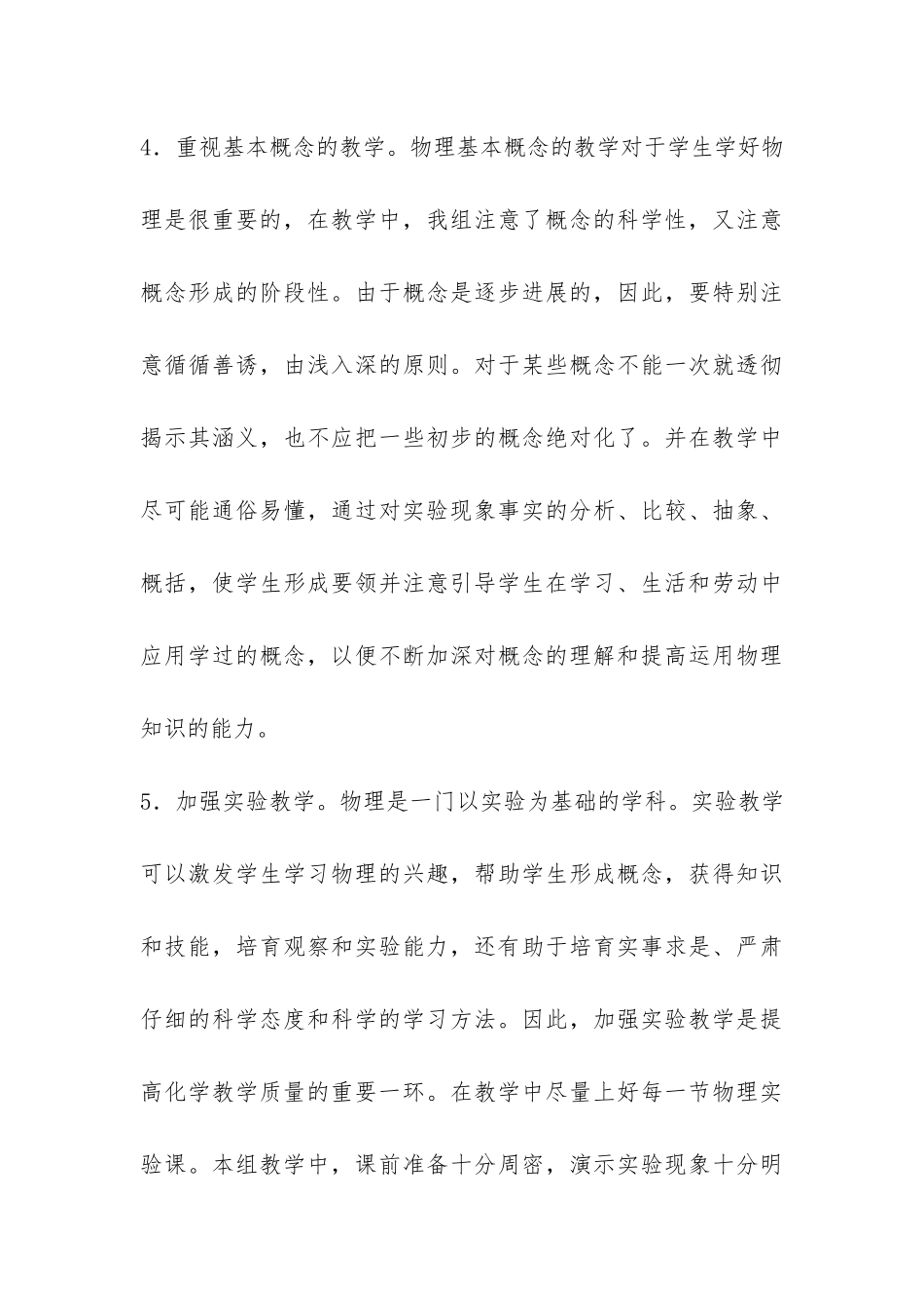 2024年物理教研组工作总结-_第3页