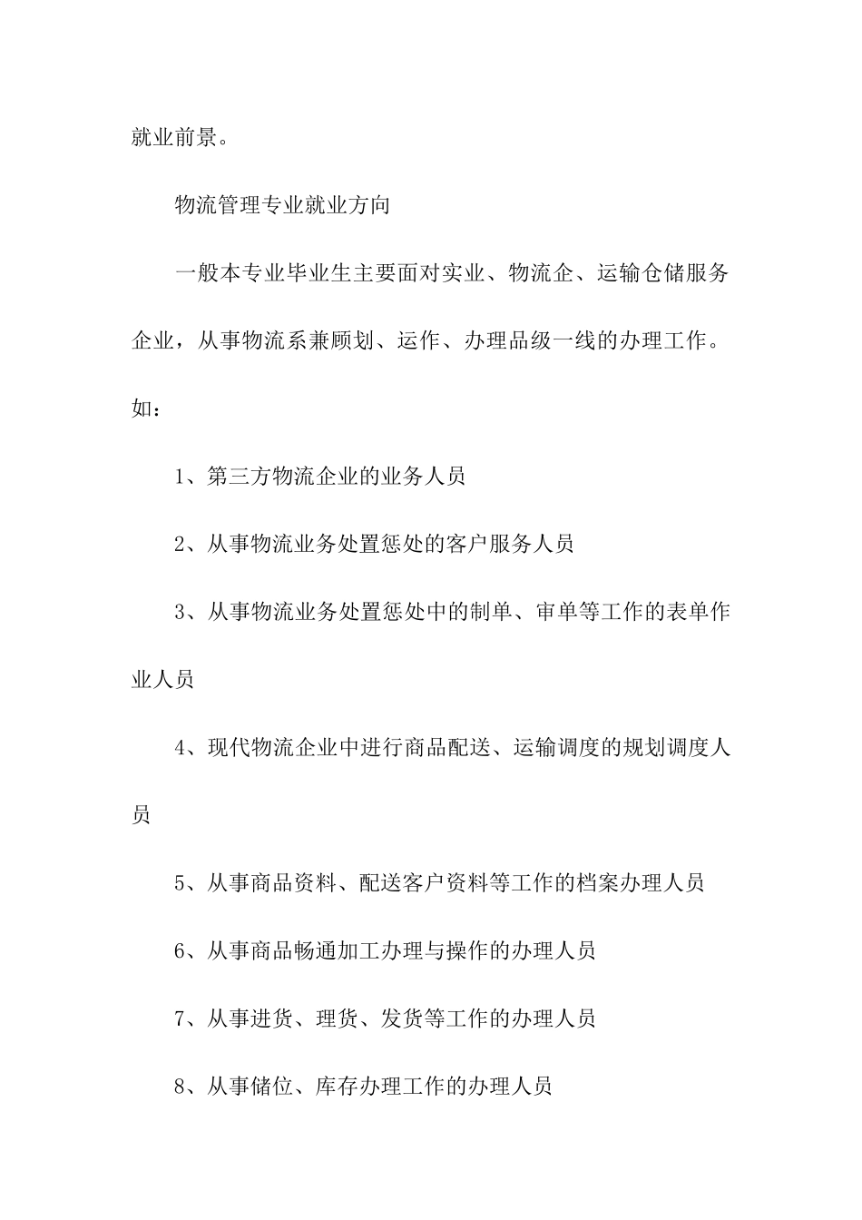 2024年物流管理专业就业方向和发展前景_第2页