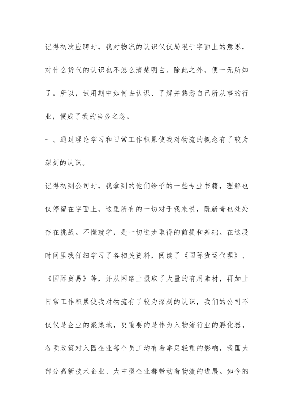 2024年物流实训报告-_第2页