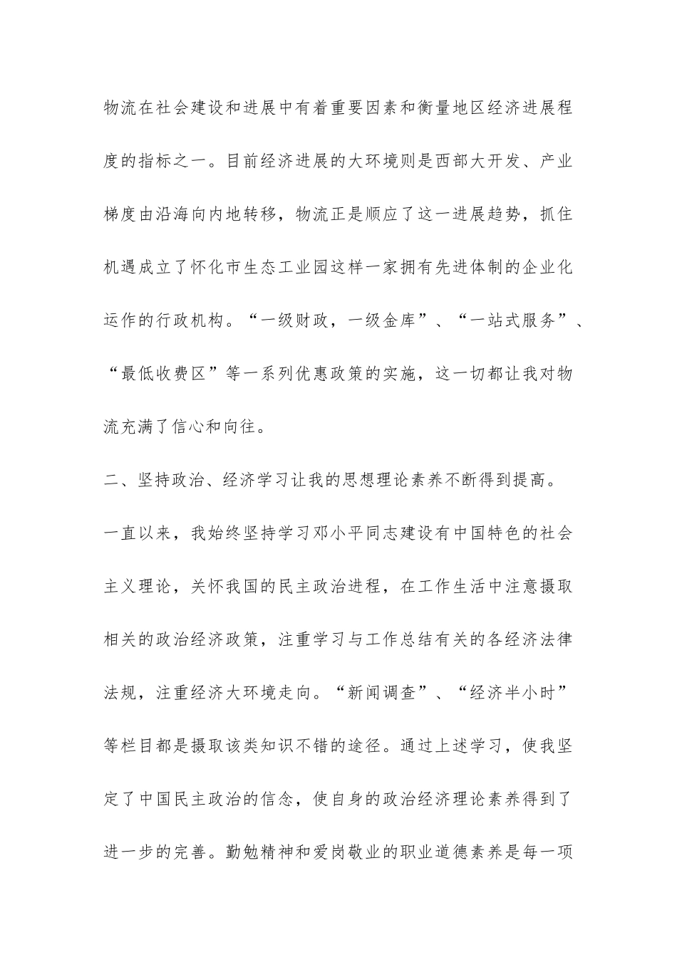 2024年物流实训报告-_第3页