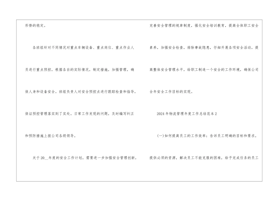 2024年物流管理年度工作总结范本5篇_第3页