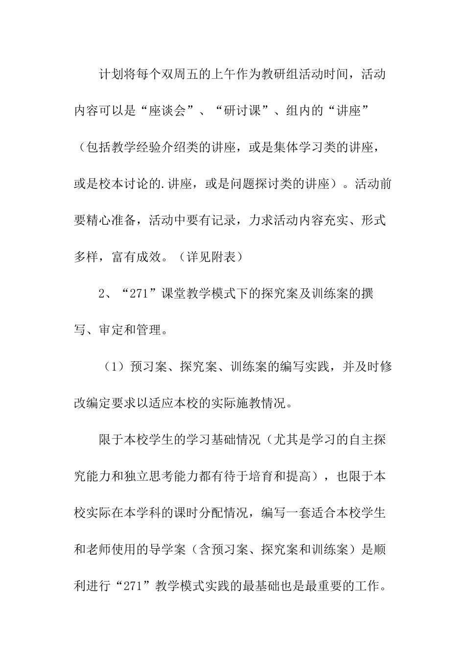 2024年物理教研组工作计划表_第2页