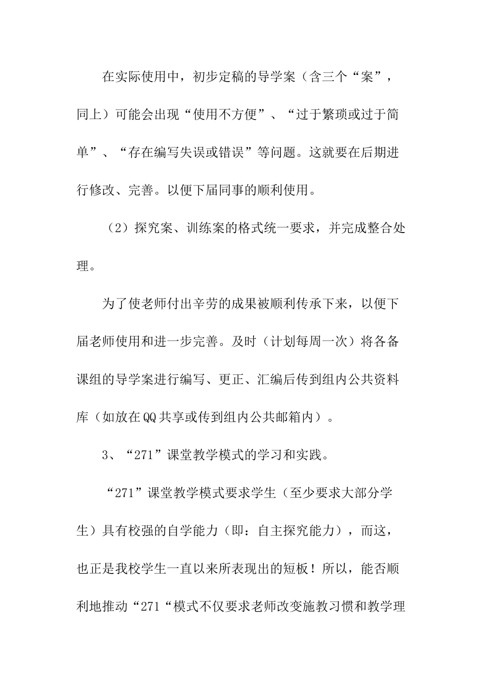 2024年物理教研组工作计划表_第3页