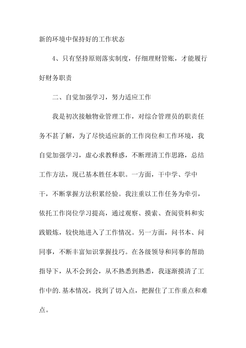 2024年物管公司文员个人总结_第2页