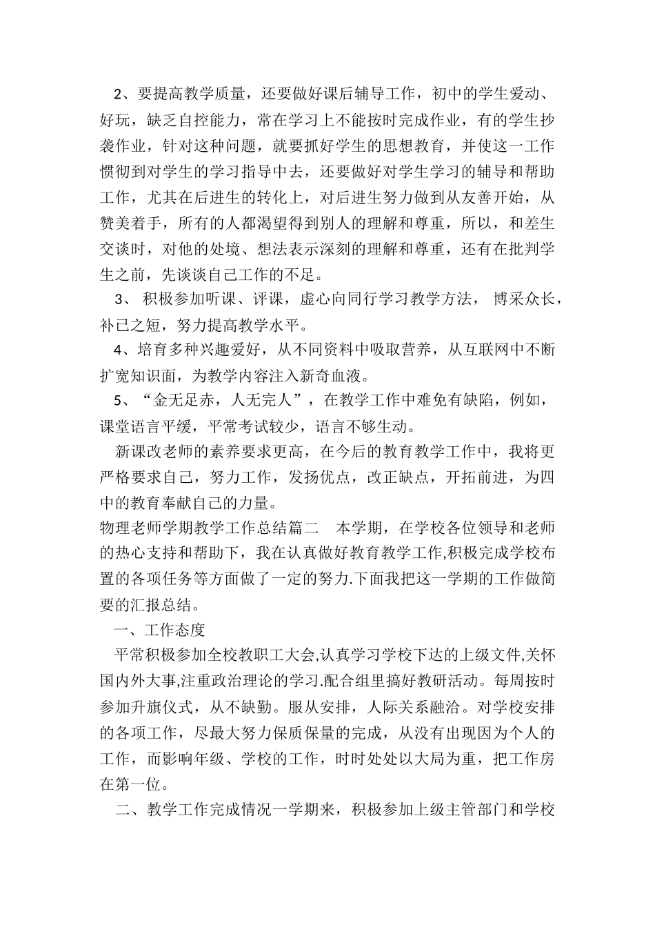 2024年物理教师学期教学工作总结_第2页