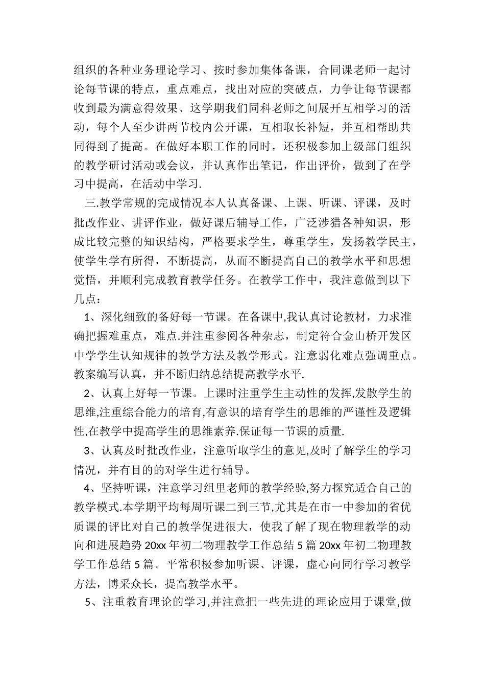 2024年物理教师学期教学工作总结_第3页